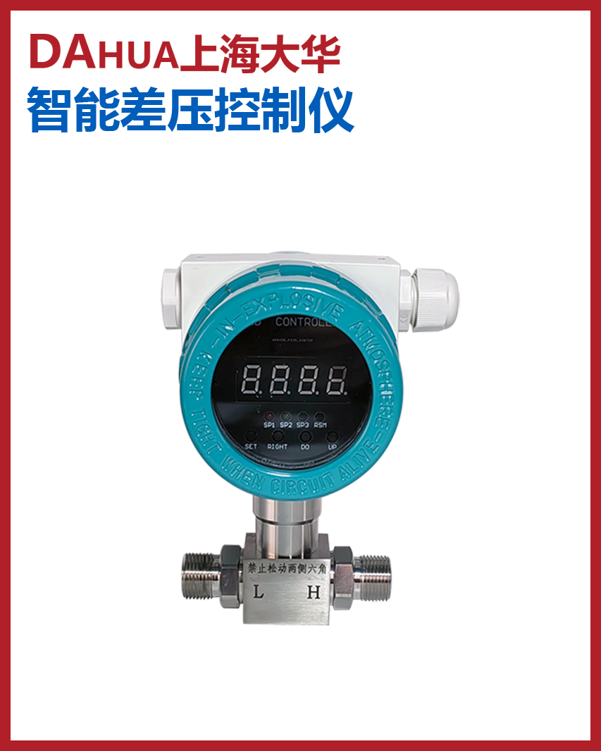 智能差壓變送控制儀