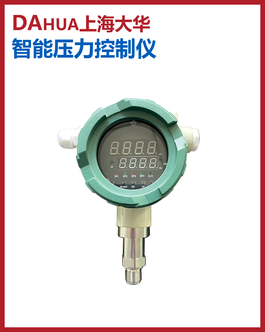 智能壓力變送控制儀-4路報警