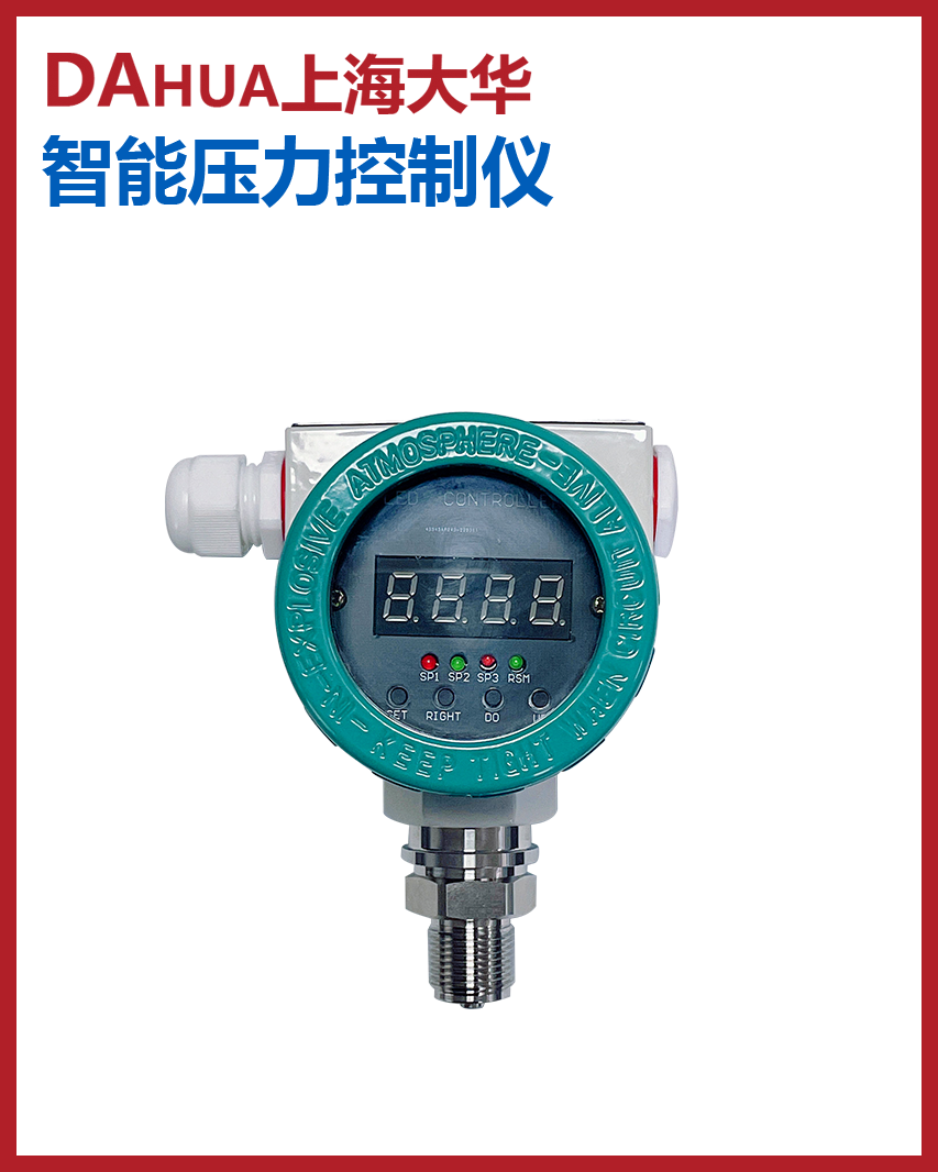 智能壓力變送控制儀